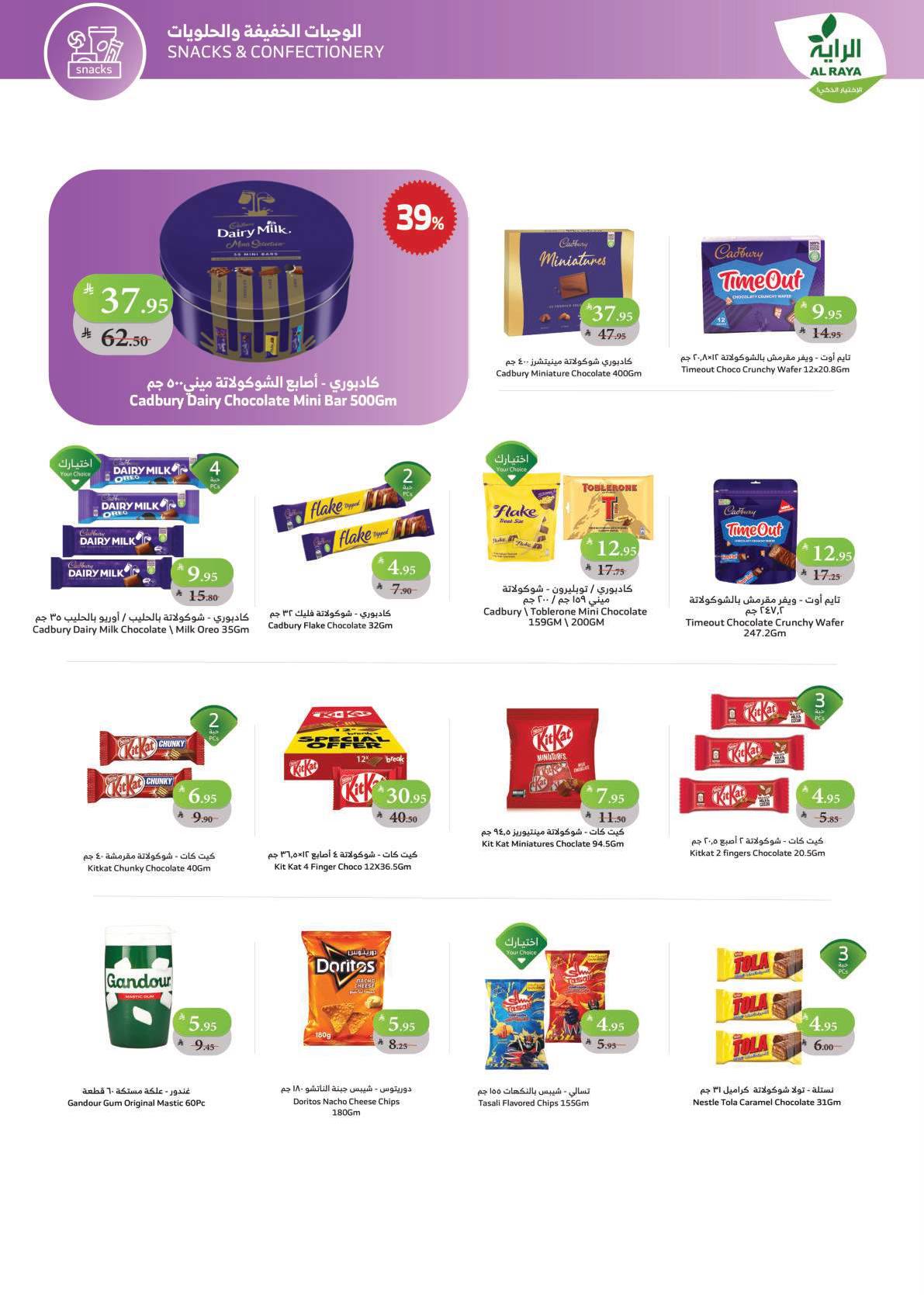 alraya offers from 5nov to 3nov 2025 عروض الراية من 5 نوفمبر حتى 3 نوفمبر 2025 صفحة رقم 17